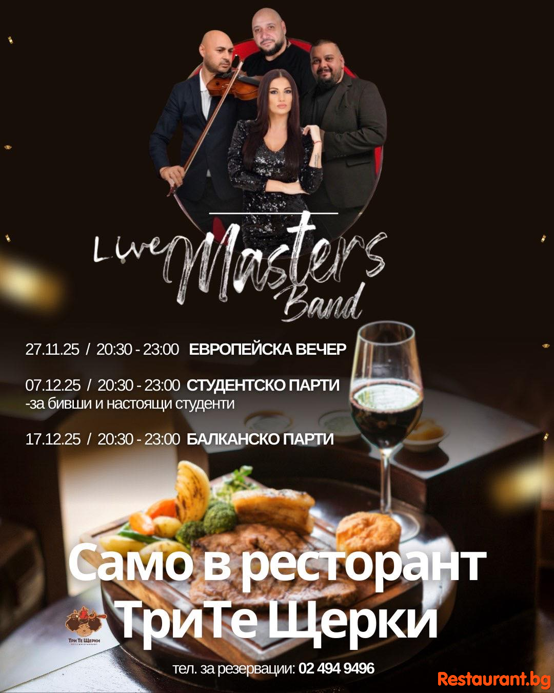 Готови ли сте за вечери, изпълнени с емоции, музика и неустоим вкус ?