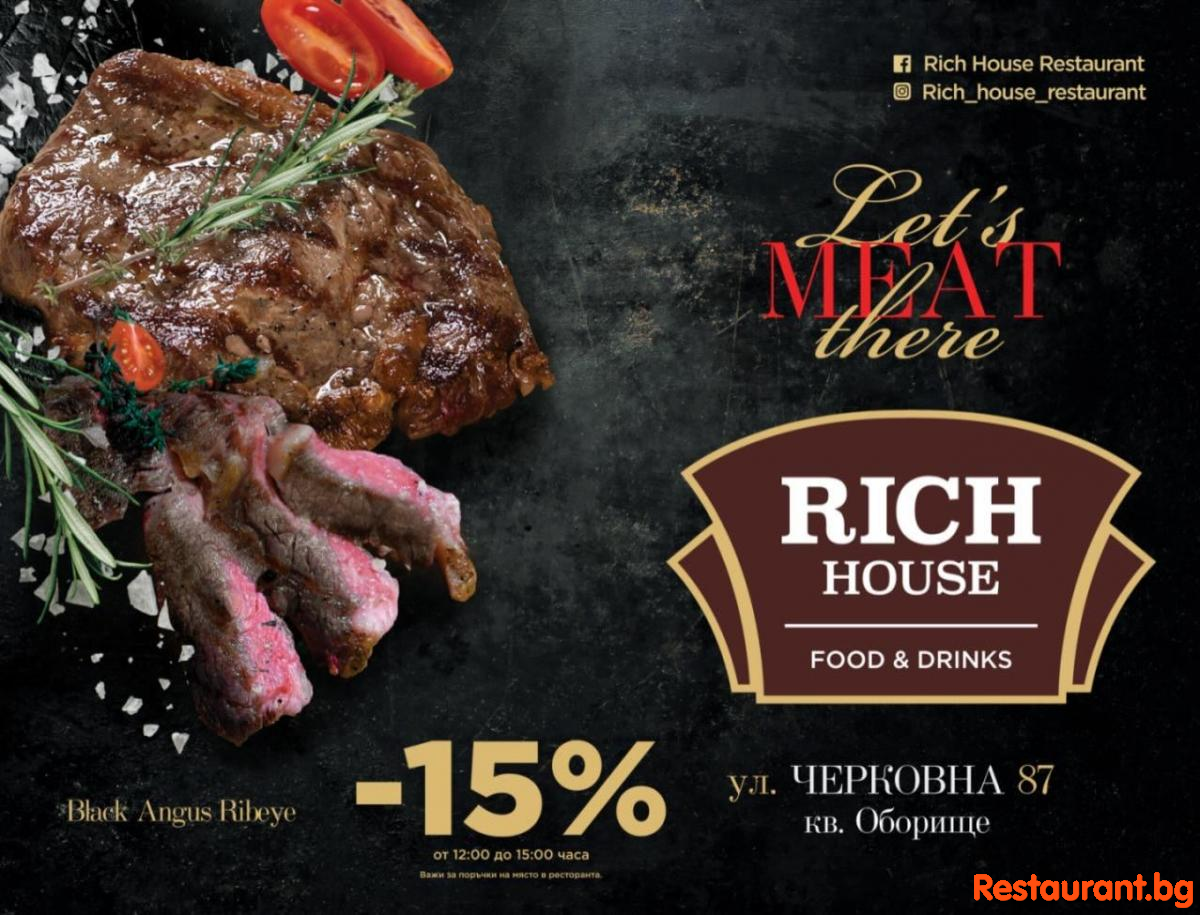 Rich House Restaurant - Обедът стана още по-вкусен !
