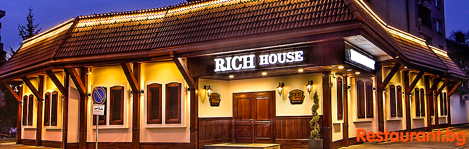 Restaurant RICH HOUSE Sofia Ресторант РИЧ ХАУС София