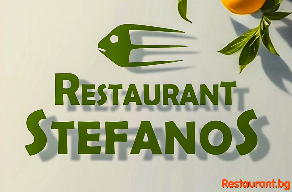 Greek Restaurant STEFANOS Bansko 