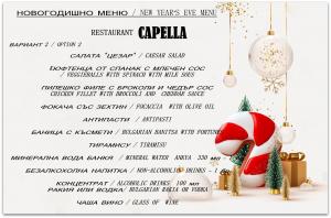 Новогодишната 2026 нощ в Pizza Capella Банско ! 