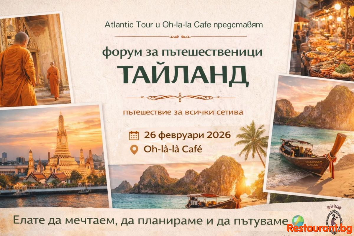 Форум за пътешественици: ТАЙЛАНД 