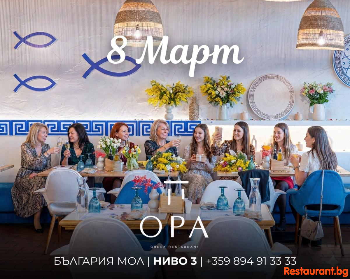 Празнувайте 8 март в OPA Bulgaria Mall ! 
