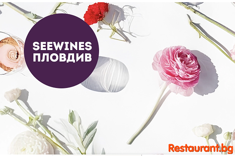 SEEWINES Дегустация в Пловдив преди Цветница: Вино и пролет в чаша!