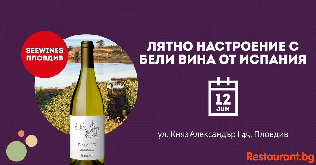 SEEWINES Дегустации в Пловдив през Юни 2026