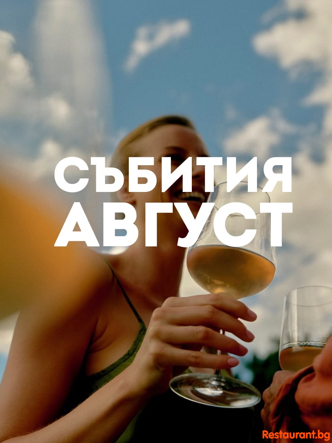 SEEWINES Дегустации в Пловдив през Август 2026