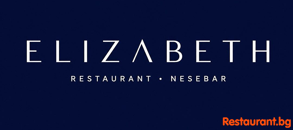 Restaurant ELIZABETH Nessebar Ресторант ЕЛИЗАБЕТ Несебър
